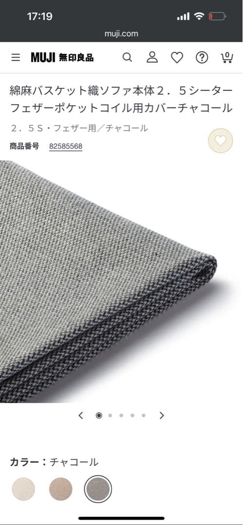 【カバー】無印良品 ソファ 2.5シーター 綿麻バスケット織 チャコール