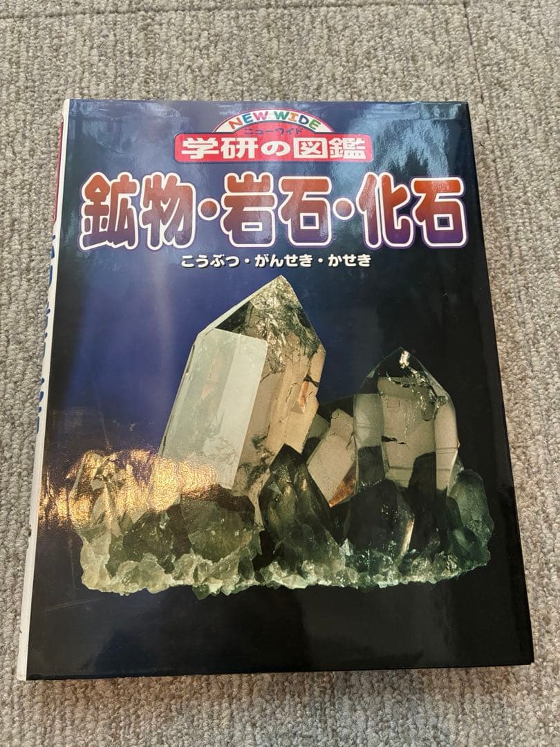 ニューワイド【学研の図鑑】　20冊セット　まとめ売り
