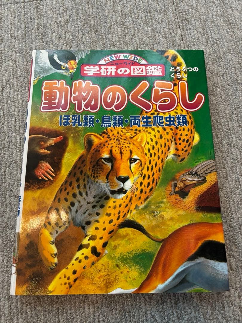 ニューワイド【学研の図鑑】　20冊セット　まとめ売り