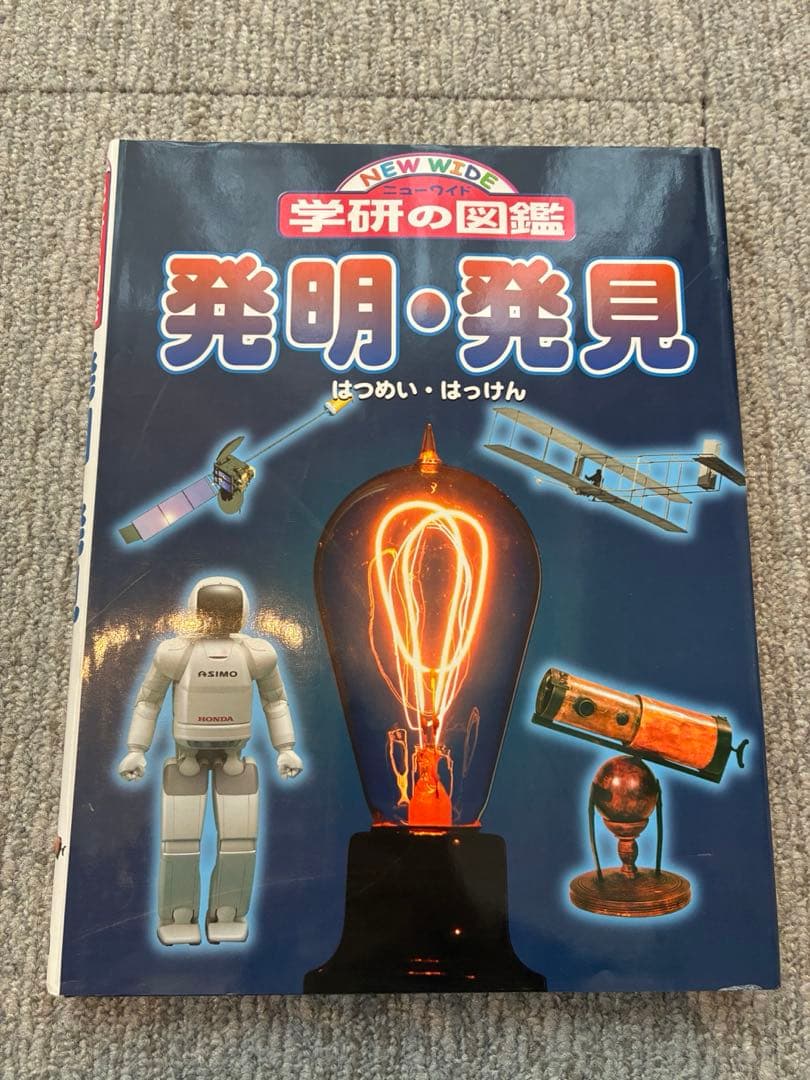 ニューワイド【学研の図鑑】　20冊セット　まとめ売り