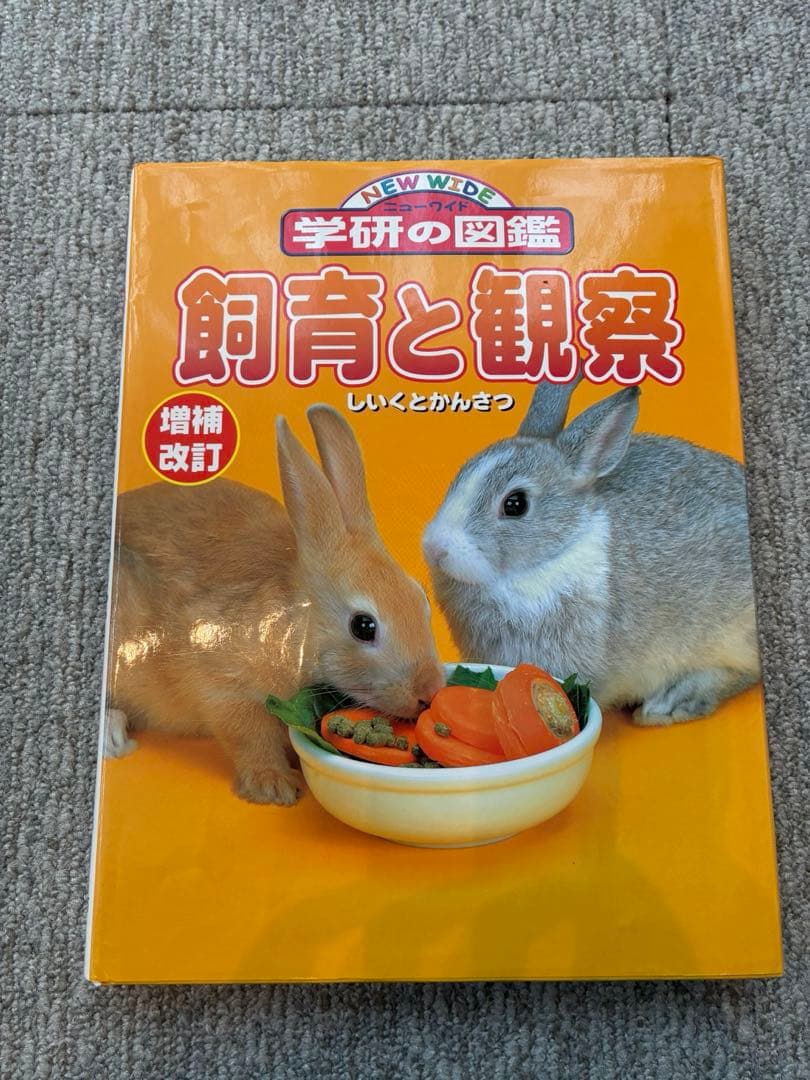 ニューワイド【学研の図鑑】　20冊セット　まとめ売り