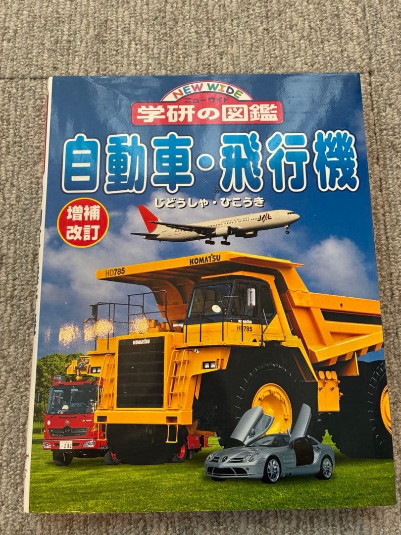 ニューワイド【学研の図鑑】　20冊セット　まとめ売り