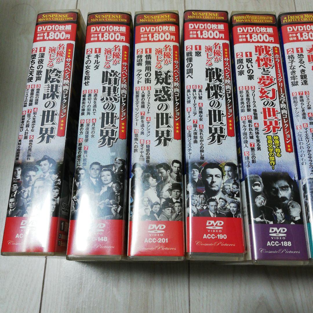コスミック出版DVDセット9本 洋画・外国映画