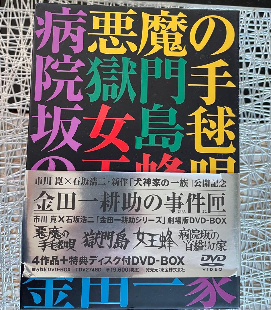 金田一耕助（石坂浩二主演）の事件簿 劇場版DVD-BOX 5枚組