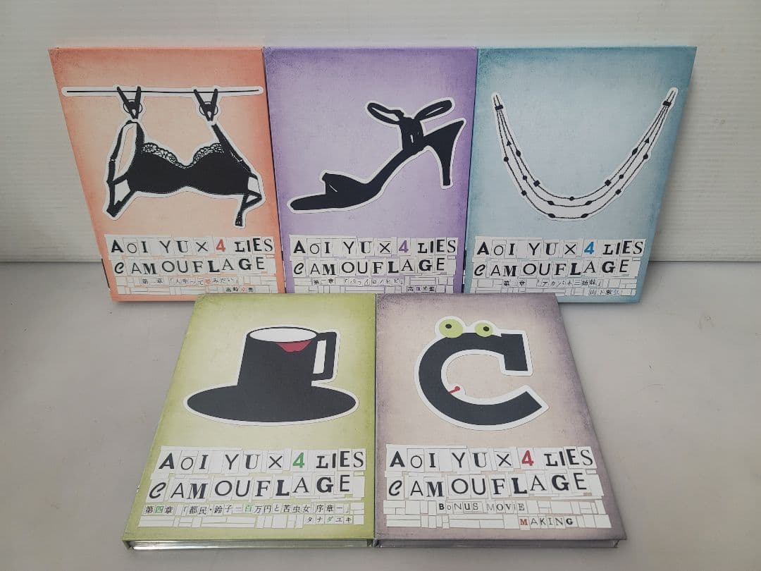 仙台市⤴️豪華版！蒼井優×4つの嘘 カムフラージュ DVD-BOX5枚組