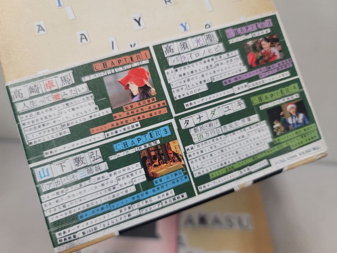 仙台市⤴️豪華版！蒼井優×4つの嘘 カムフラージュ DVD-BOX5枚組