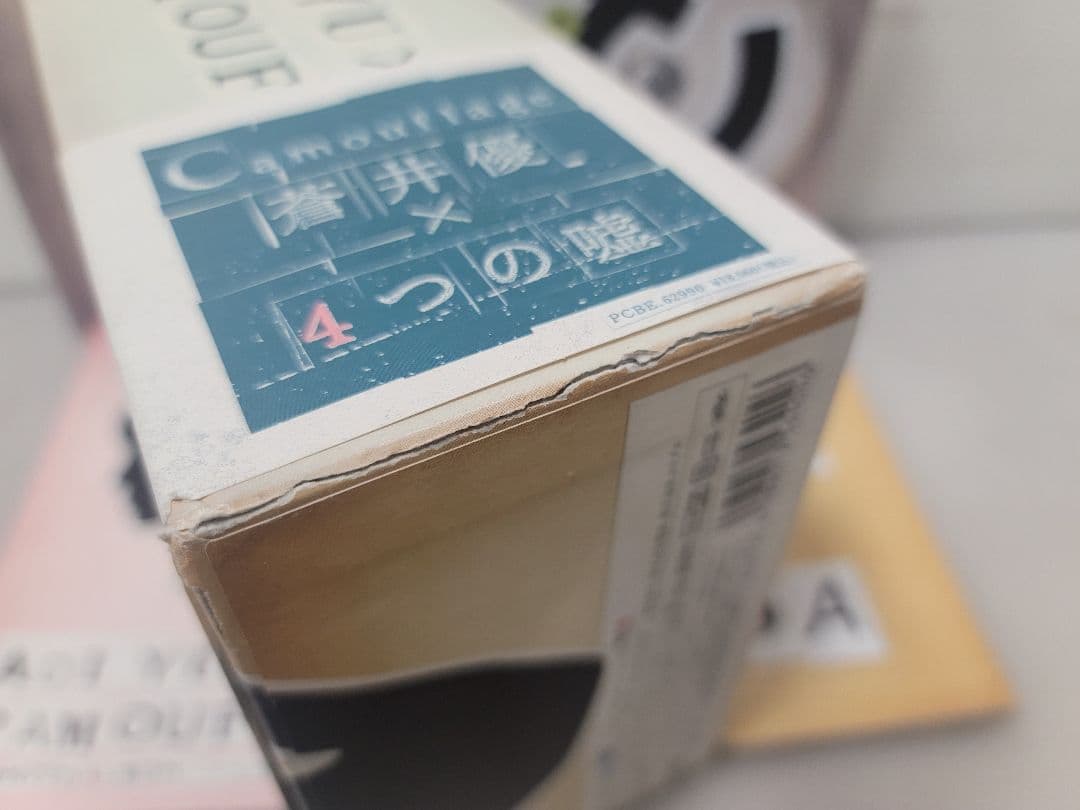 仙台市⤴️豪華版！蒼井優×4つの嘘 カムフラージュ DVD-BOX5枚組