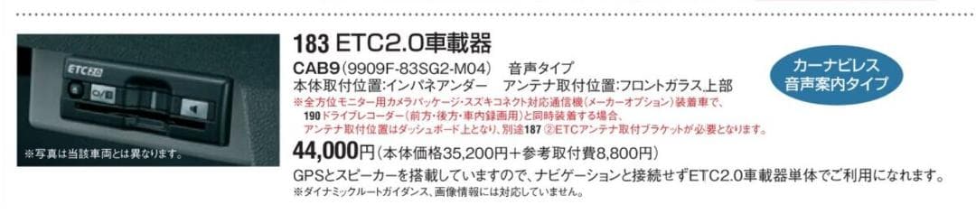 【未使用新品】スズキ純正 ETC2.0車載器 ビルトインタイプ