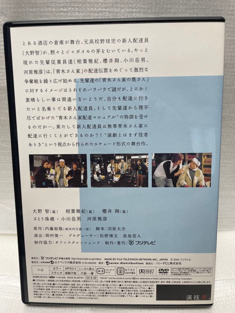 「演技者。」～1stシリーズ Vol.1〈初回限定版・4枚組〉