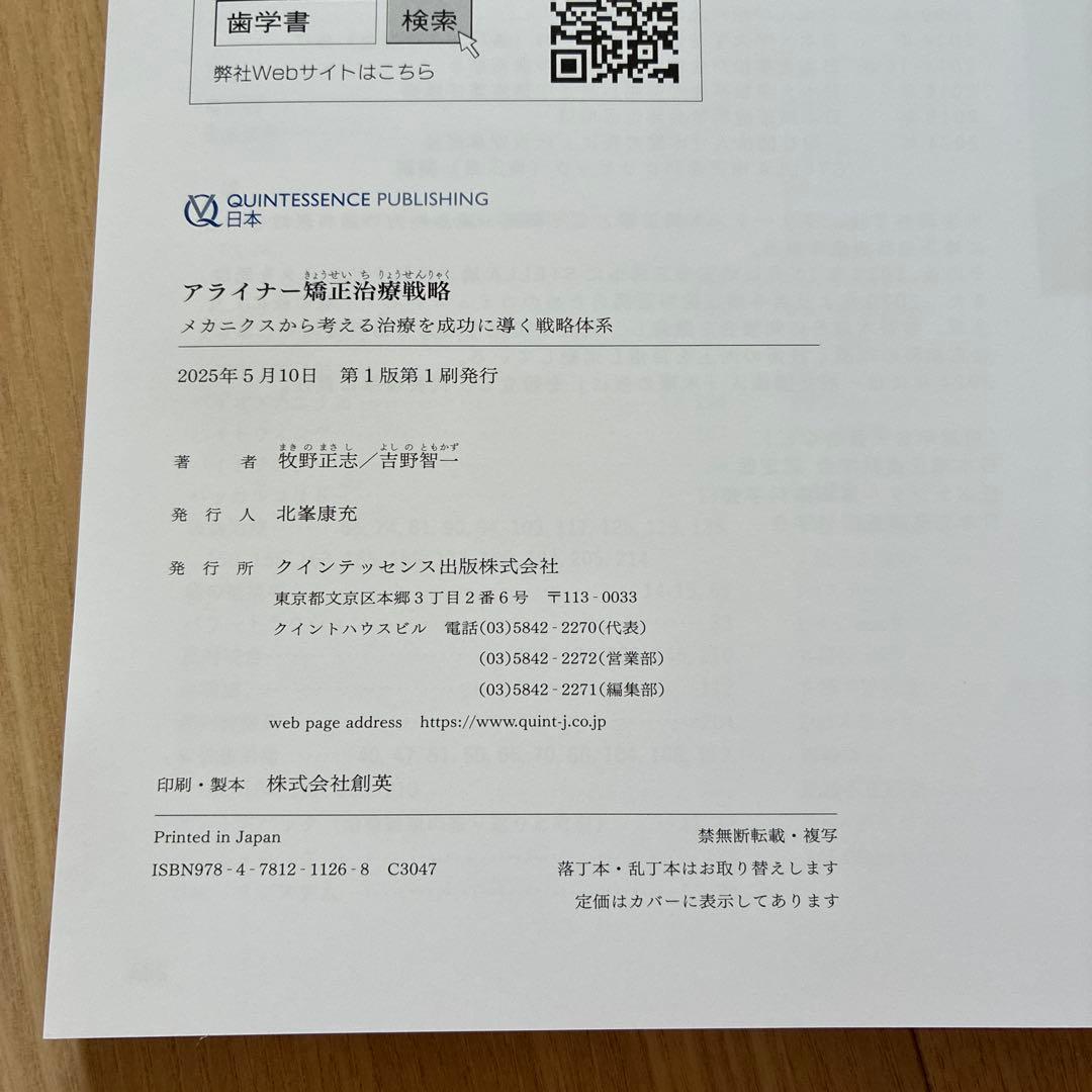 アライナー矯正治療戦略