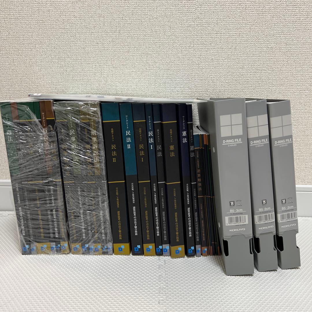 資格スクエア5期　逆算思考の司法予備合格術（フルセット）