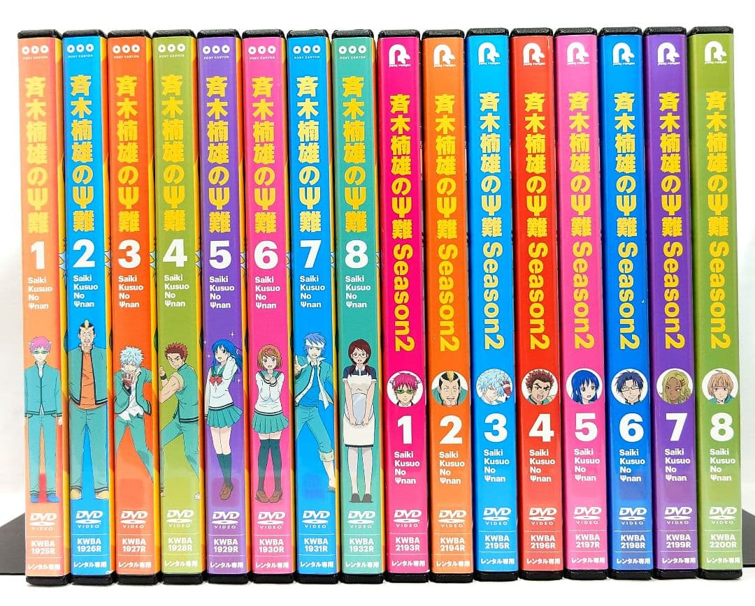 斉木楠雄のΨ難/斉木楠雄の災難【1期+2 期】DVD 全16巻 セット