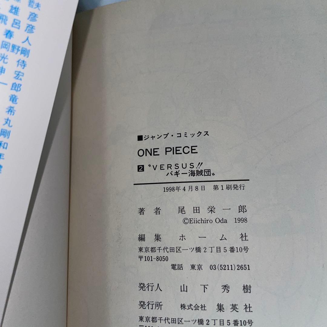 ONE PIECE ワンピース 1巻 初版 尾田栄一郎　おまけ付き