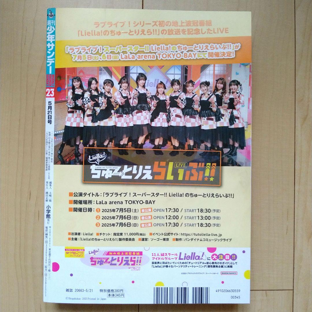 週刊少年サンデー 23号