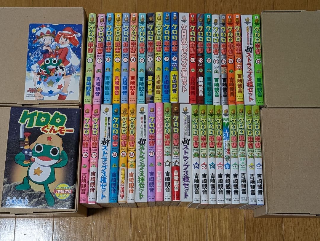 ケロロ軍曹 吉崎観音 初版