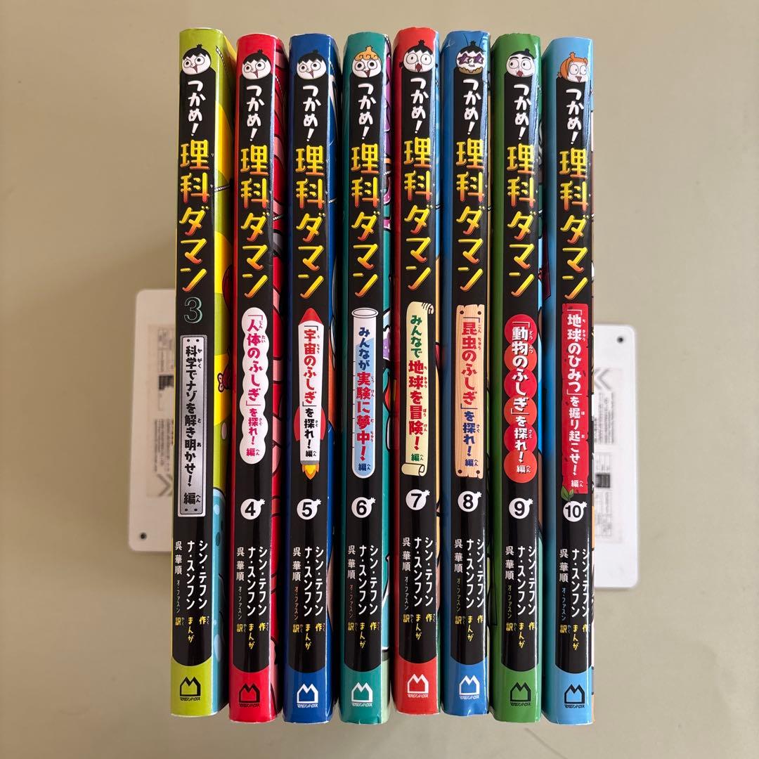 つかめ!理科ダマン 8冊セット　3-10