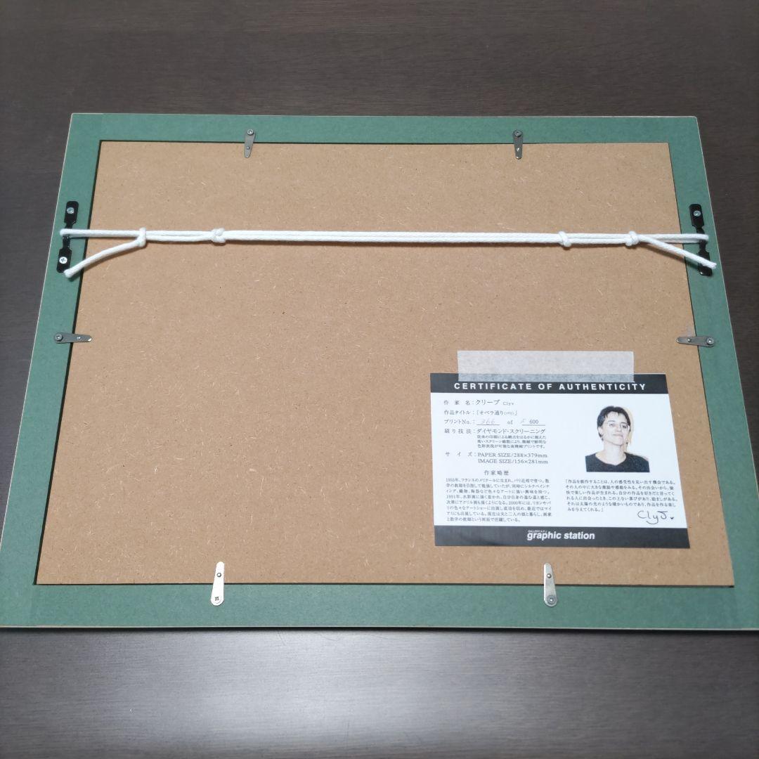 クリーブ 額装 直筆サイン・エディション有☆ダイヤモンドスクリーニング☆限定版画