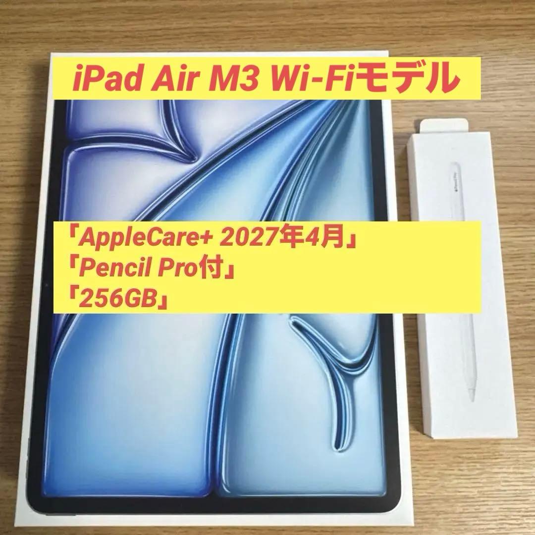 iPad Air 13 M3 256GB AC+ Pencil Pro付
