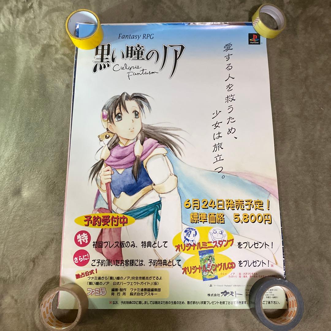 【中古】プレイステーション　ポスター　12枚