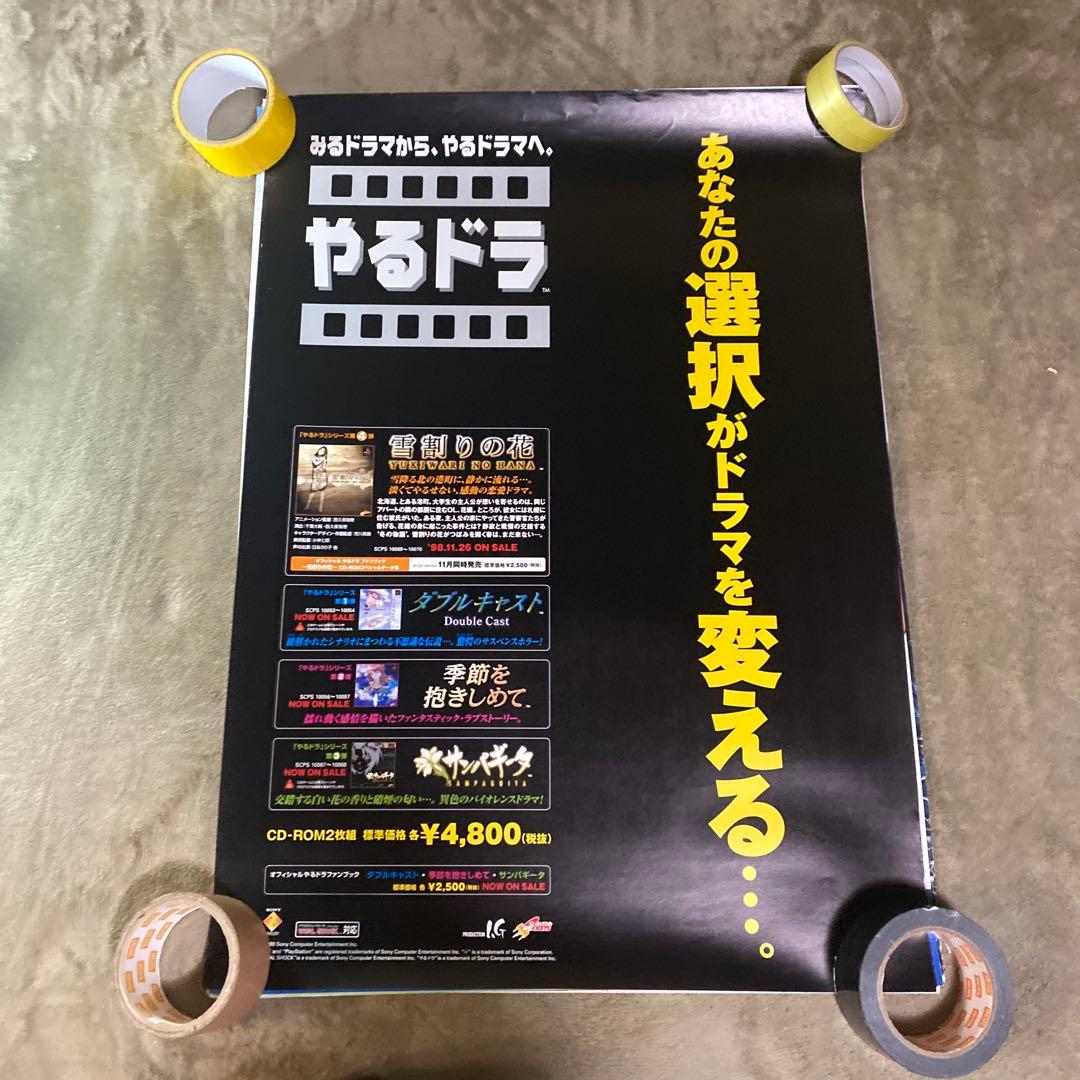 【中古】プレイステーション　ポスター　12枚