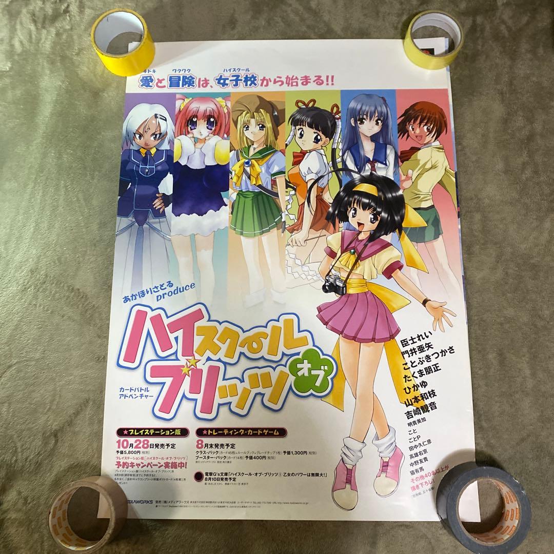 【中古】プレイステーション　ポスター　12枚