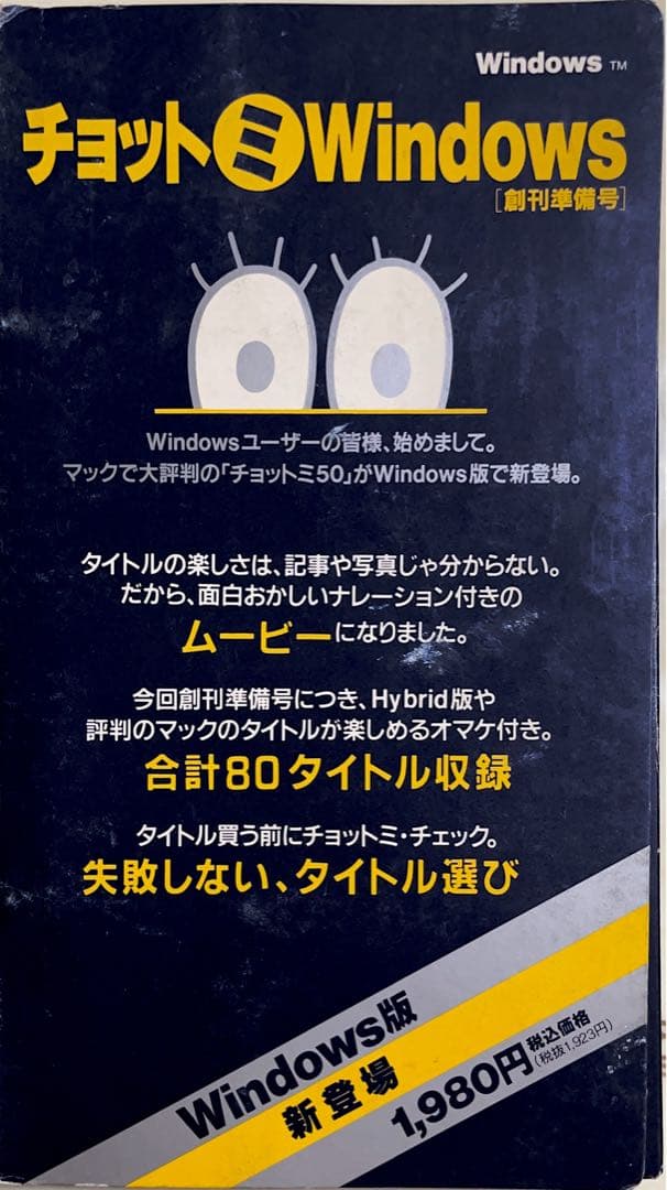 チョットミWindows 創刊準備号