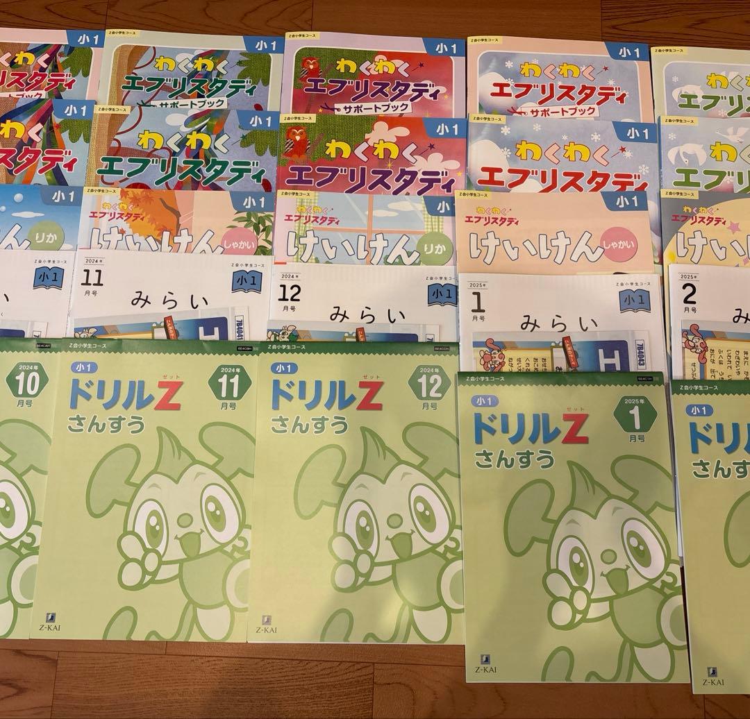 [未記入]Z会　小学生コース8〜3月号