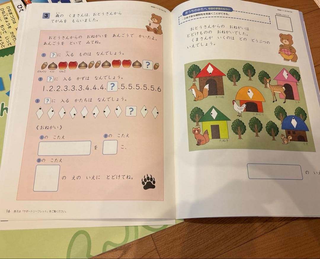 [未記入]Z会　小学生コース8〜3月号