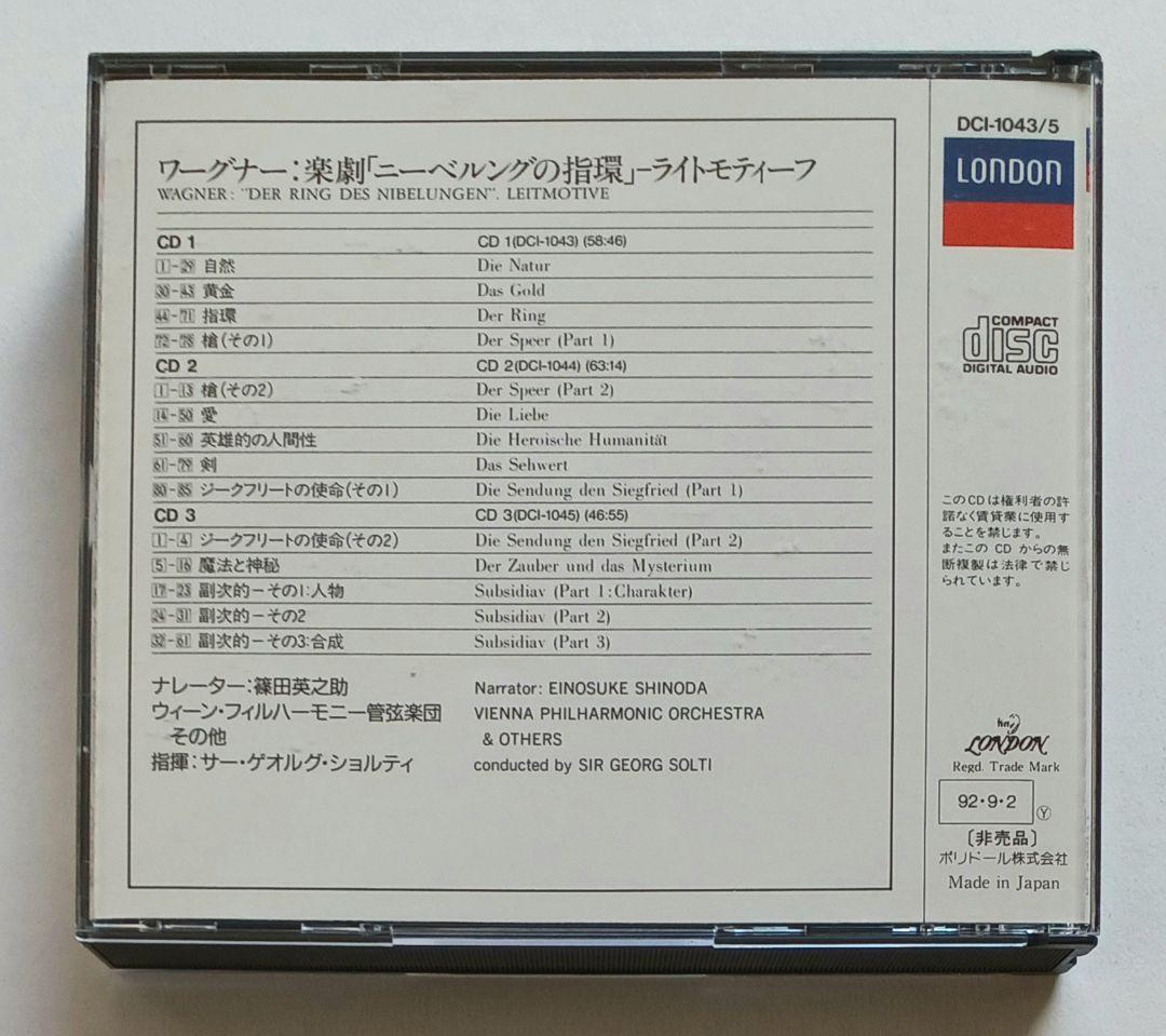 ワーグナー「ニーベルングの指環」全曲BOXセット（CD18枚組）ショルティ（指揮