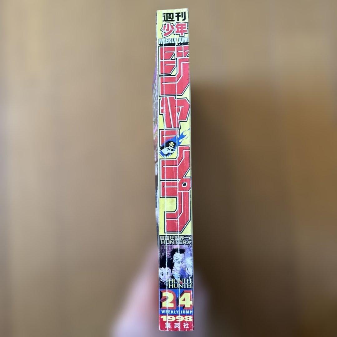 週刊少年ジャンプ 1998年24号 HUNTER×HUNTER表紙＆巻頭カラー