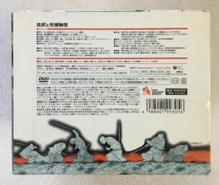 佐武と市捕物控 DVD