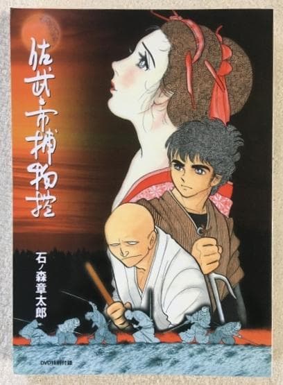 佐武と市捕物控 DVD