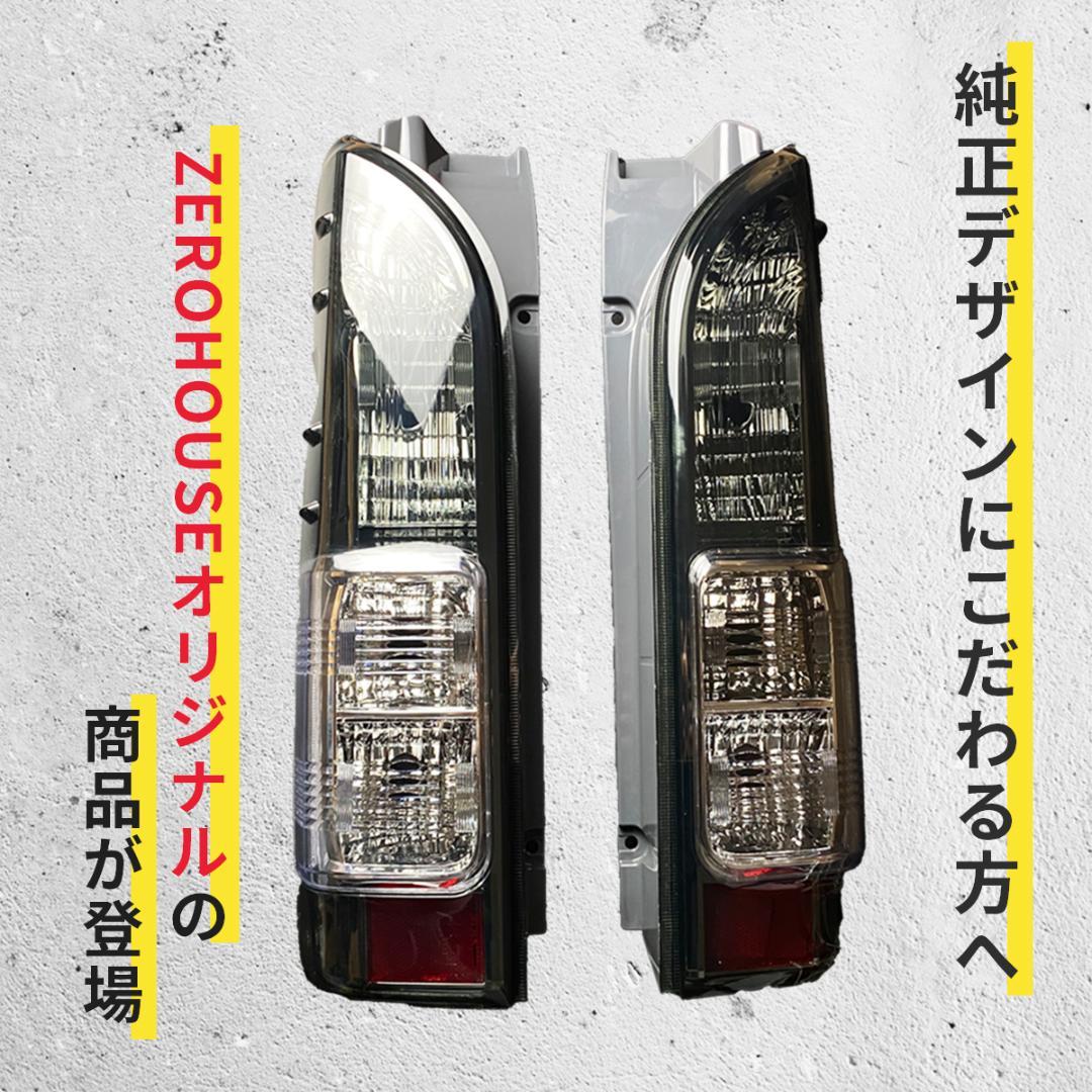 トヨタ ハイエース テールランプ テール ハーフ スモーク テールライト