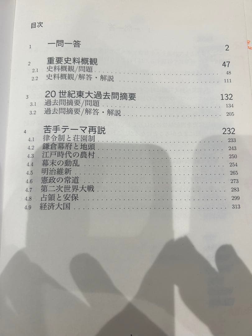 【値下げ】鉄緑会入試日本史確認シリーズ日本史確シリ【入試日本史確認シリーズ】