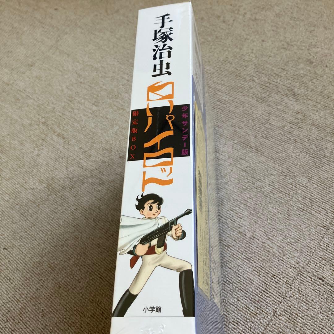手塚治虫　少年サンデー版　白いパイロット 限定版BOX　未開封　未使用