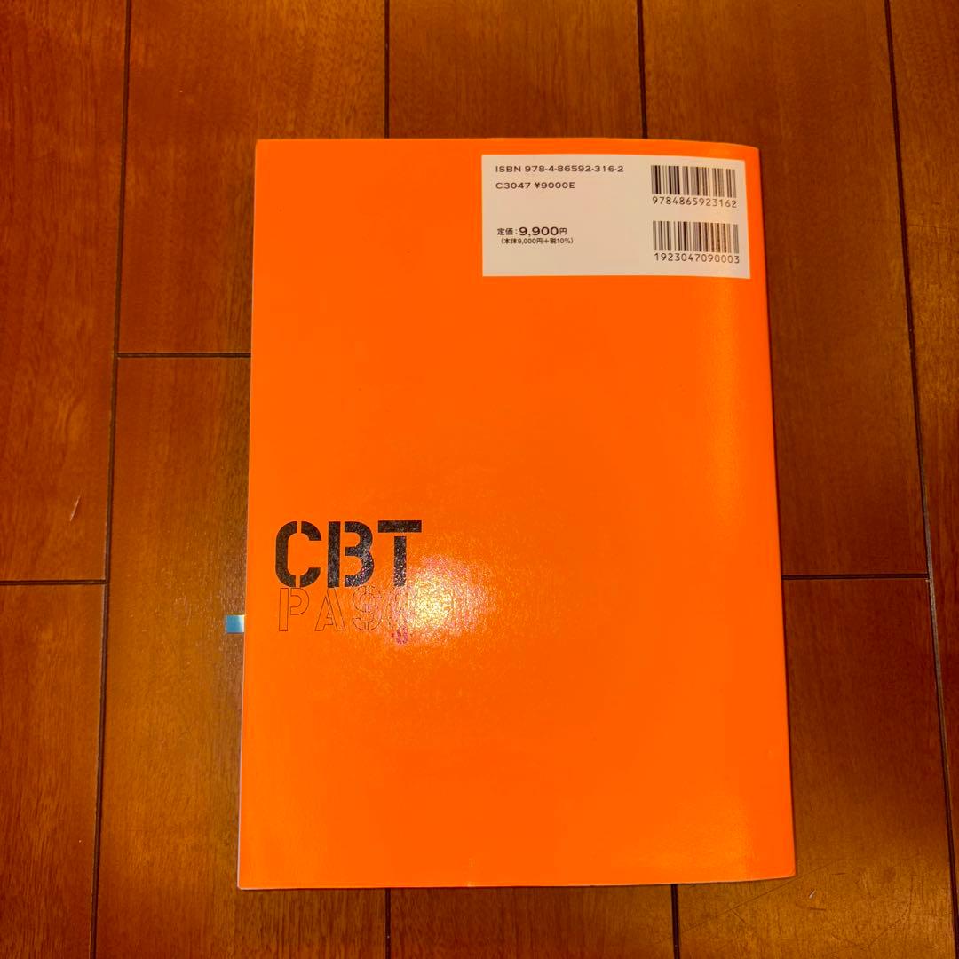 ☆みみ☆CBT PASS 問題集 2023 臨床系 第8版