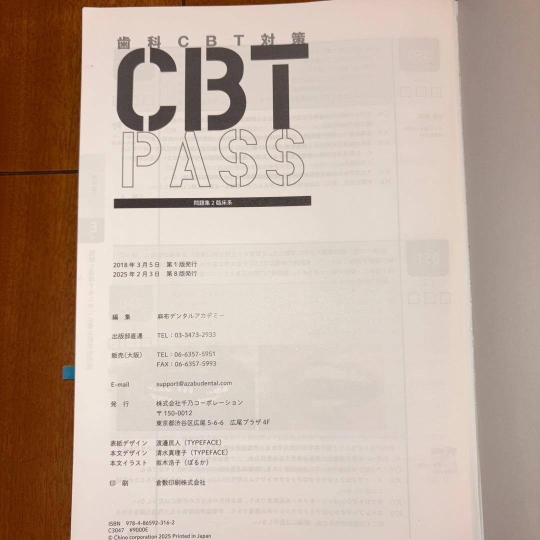 ☆みみ☆CBT PASS 問題集 2023 臨床系 第8版