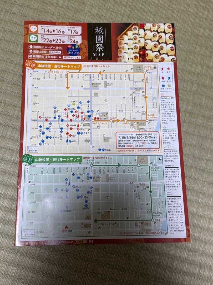 残少　3本セット　2025年 　令和7年　祇園祭　長刀鉾　ちまき