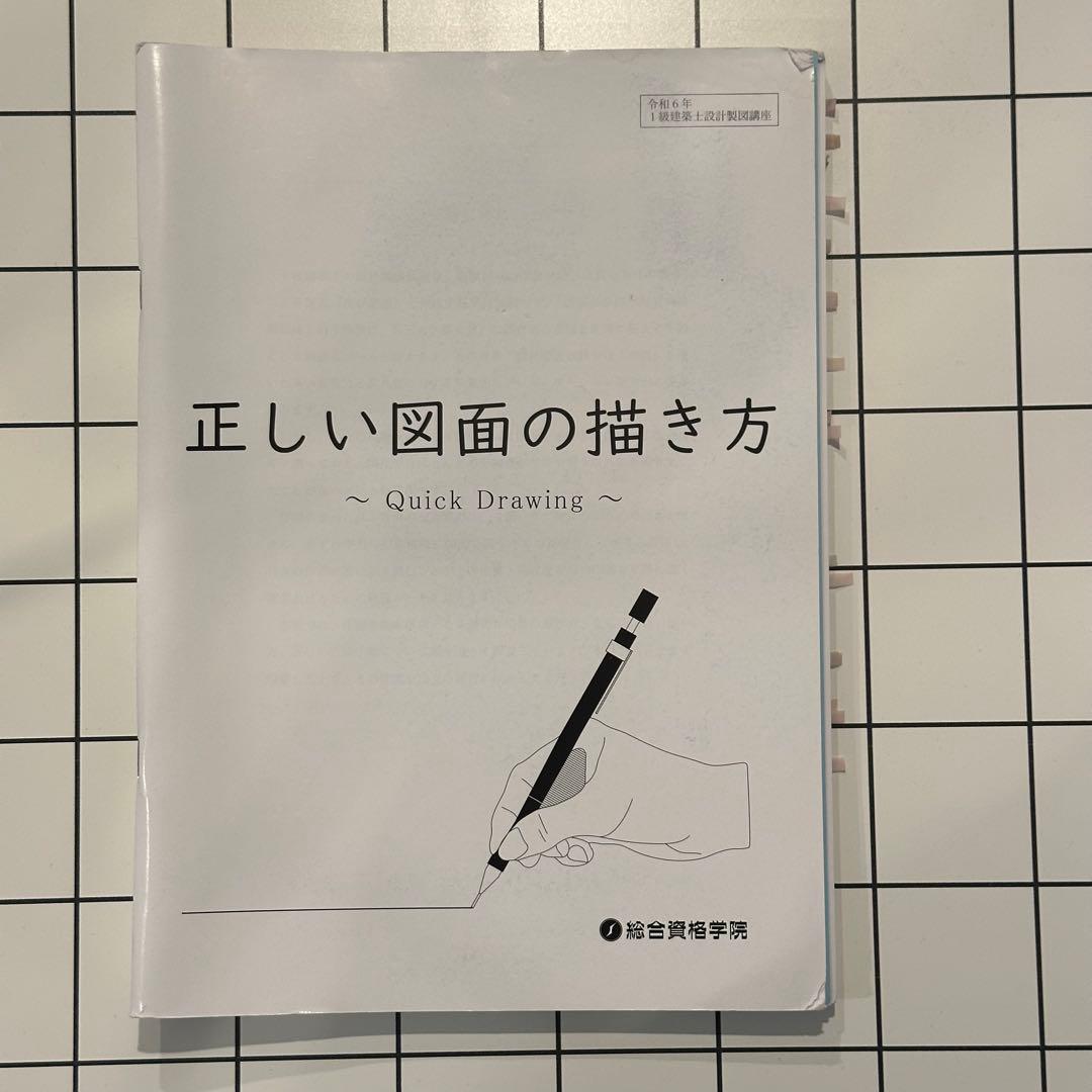 1級建築士試験 設計製図教材セット　総合　2024