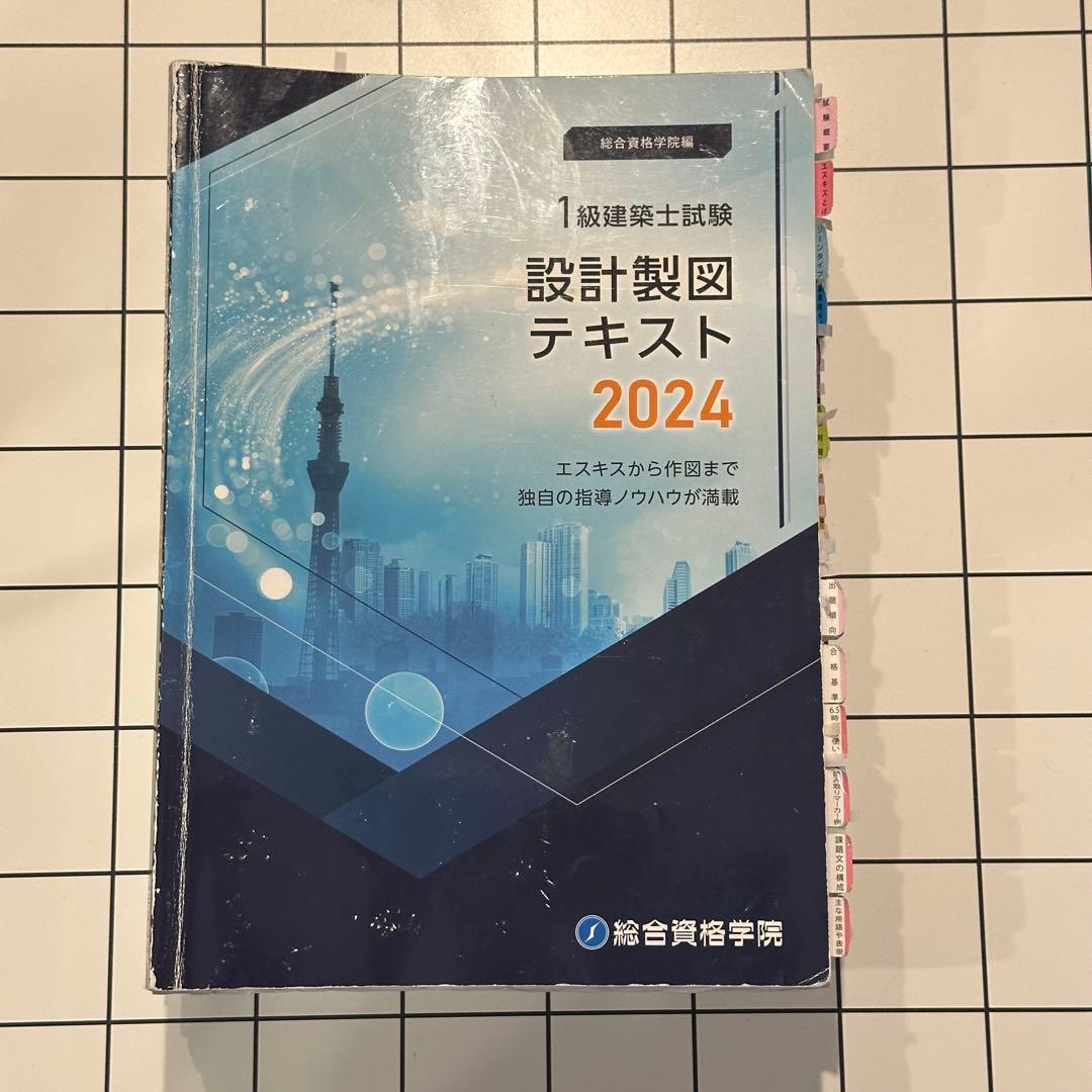 1級建築士試験 設計製図教材セット　総合　2024