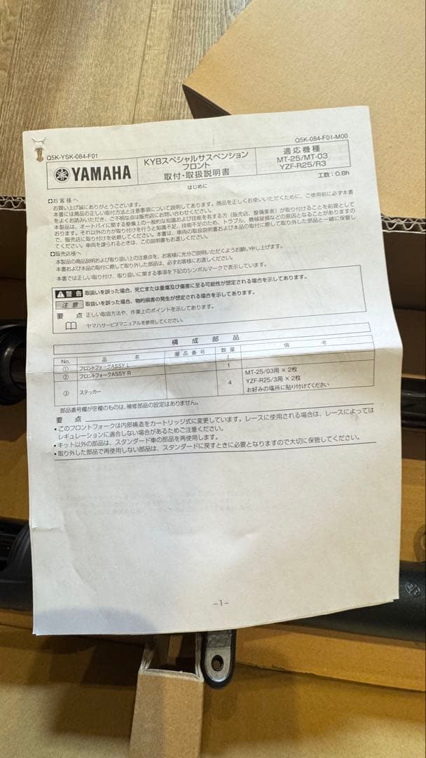 YZF-R25 ワイズギア フロントフォーク（KYB製）、レーサーにも最適です