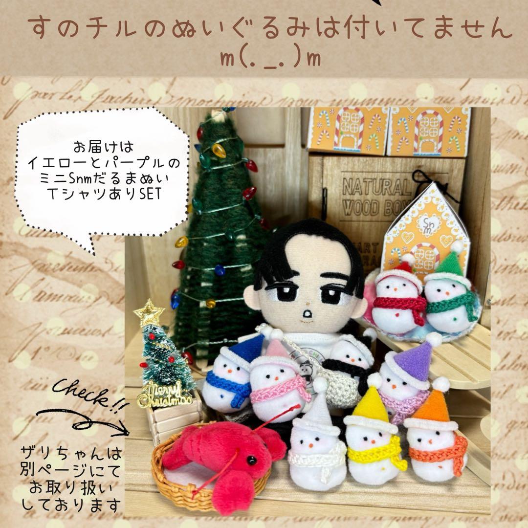 すのチル　ひーくん　ふっかさんバースデー　ミニSnmだるまぬい　かぬー様オーダー