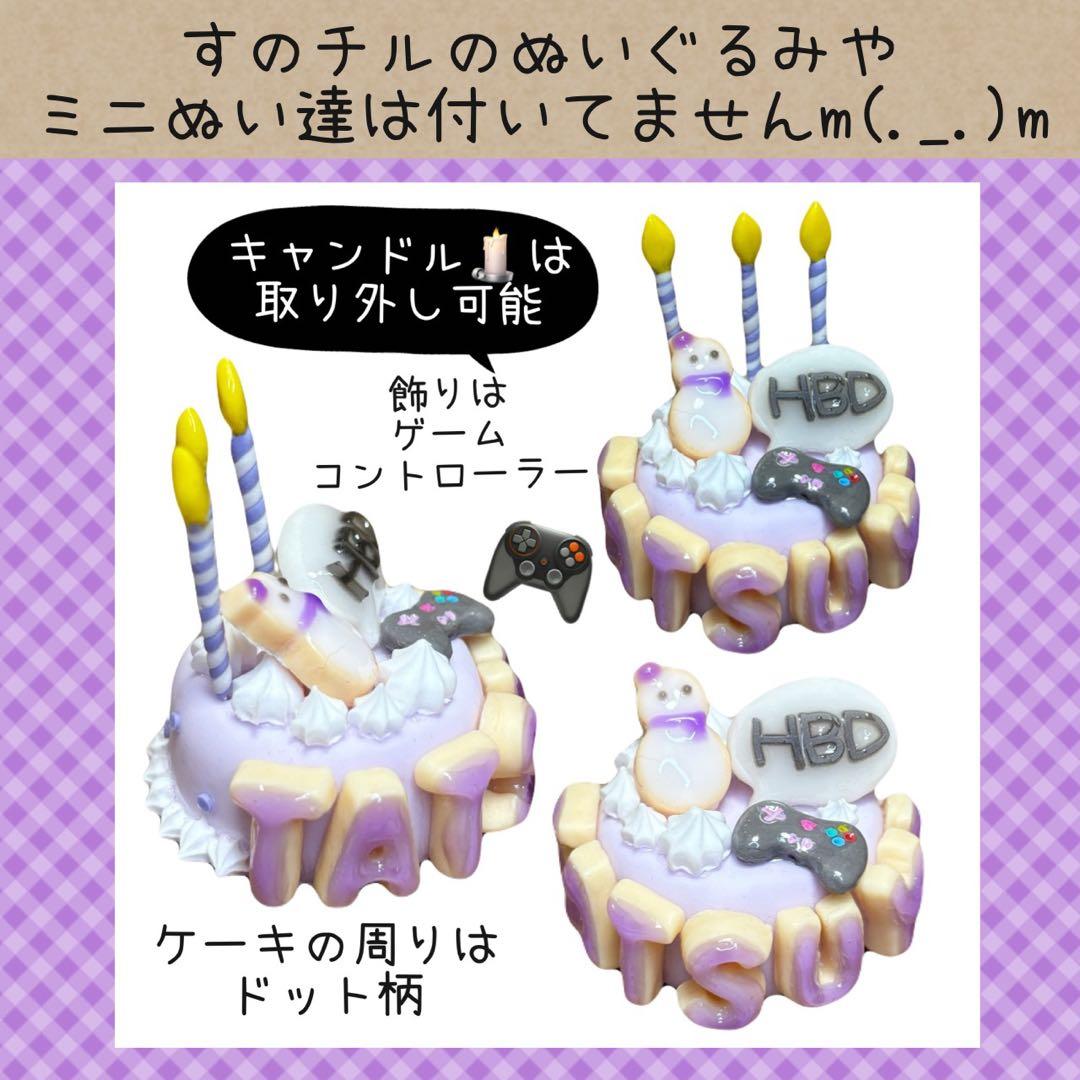 すのチル　ひーくん　ふっかさんバースデー　ミニSnmだるまぬい　かぬー様オーダー