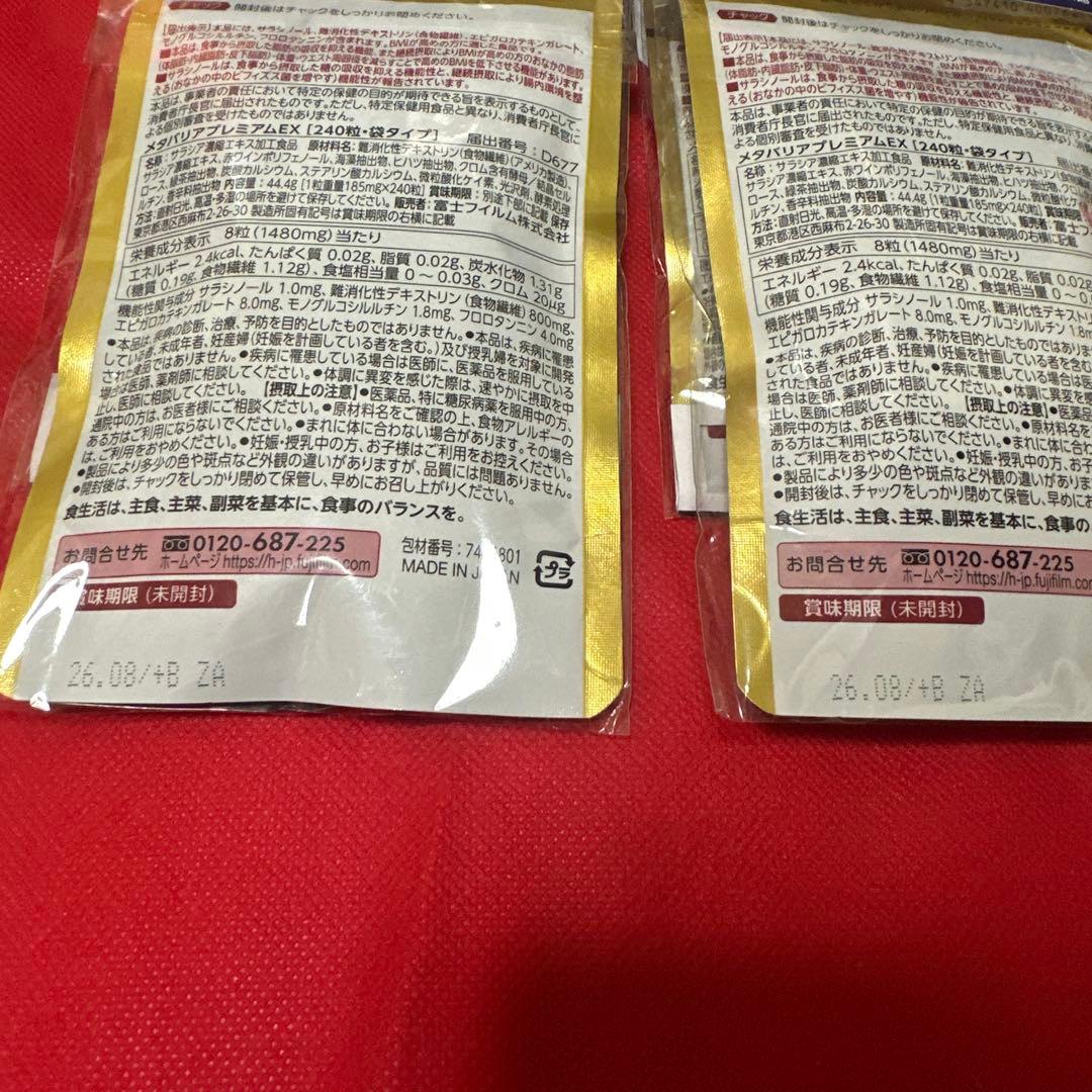 メタバリアプレミアムEX 40日分　2セット