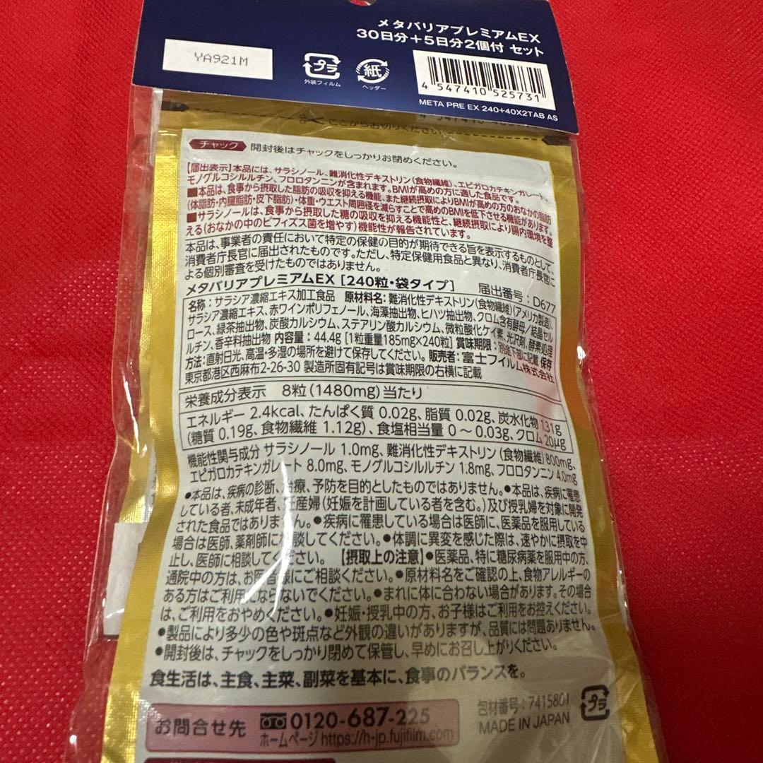 メタバリアプレミアムEX 40日分　2セット