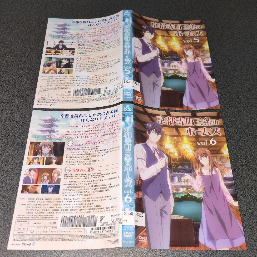 『アニメ』京都寺町三条のホームズ vol.1~vol.6【全巻セット】