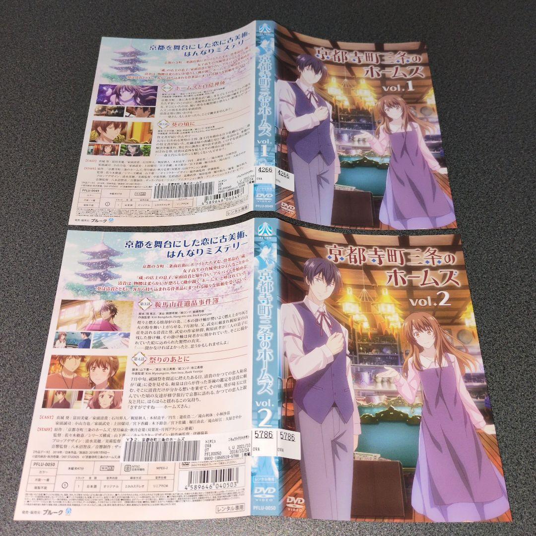 『アニメ』京都寺町三条のホームズ vol.1~vol.6【全巻セット】