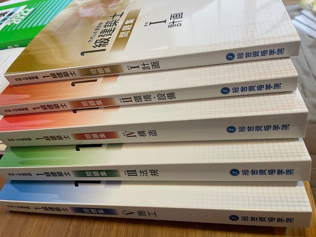 総合資格　一級建築士　R4年度　一式
