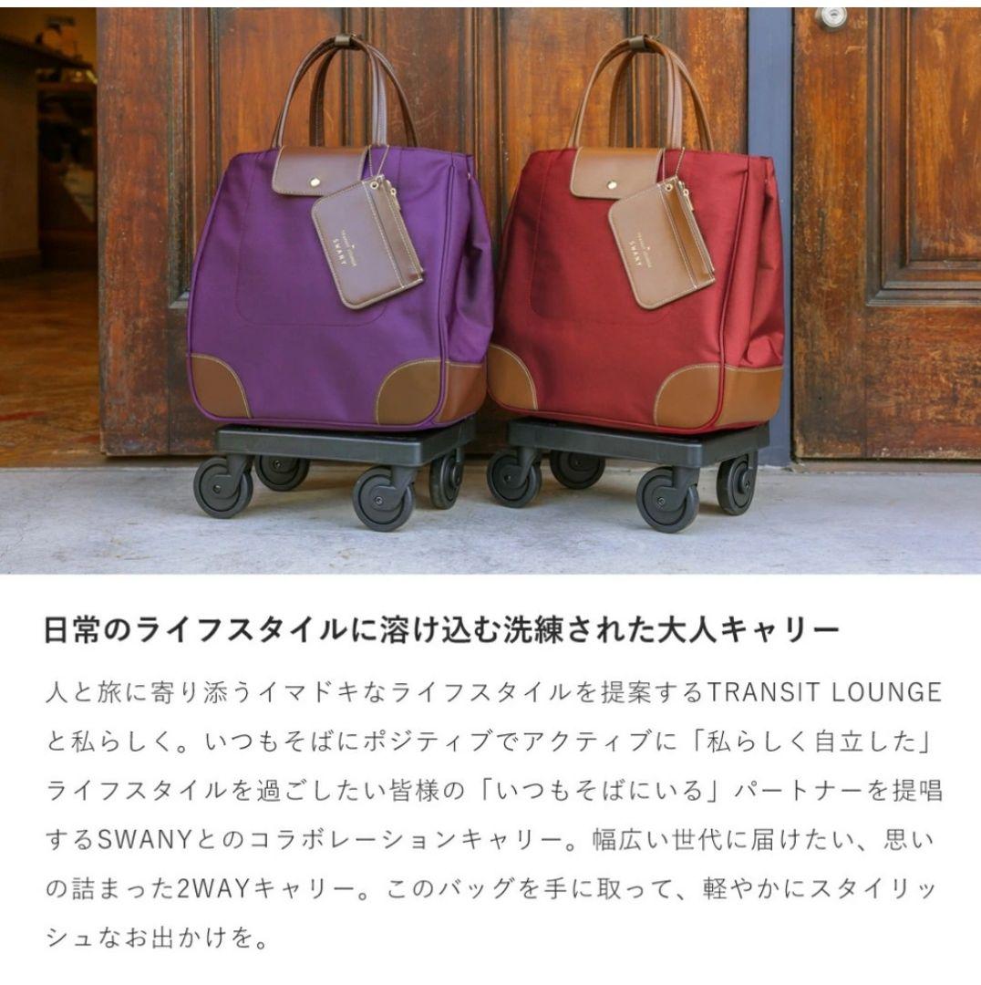 スワニー キャリーバッグ トランジットラウンジ 東京デリカオリジナル