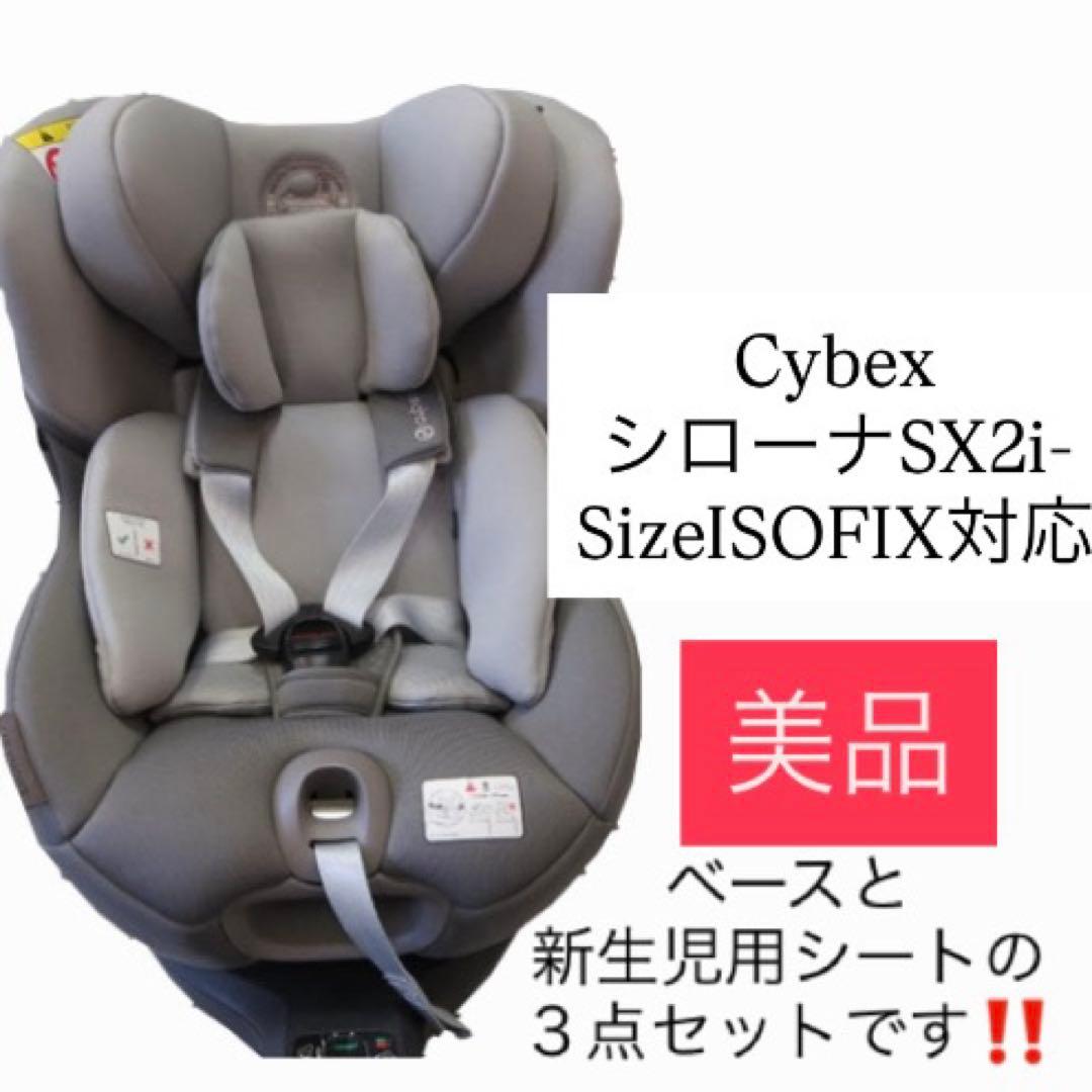 サイベックス　シローナ　美品